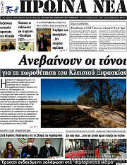 /Πρωινά νέα