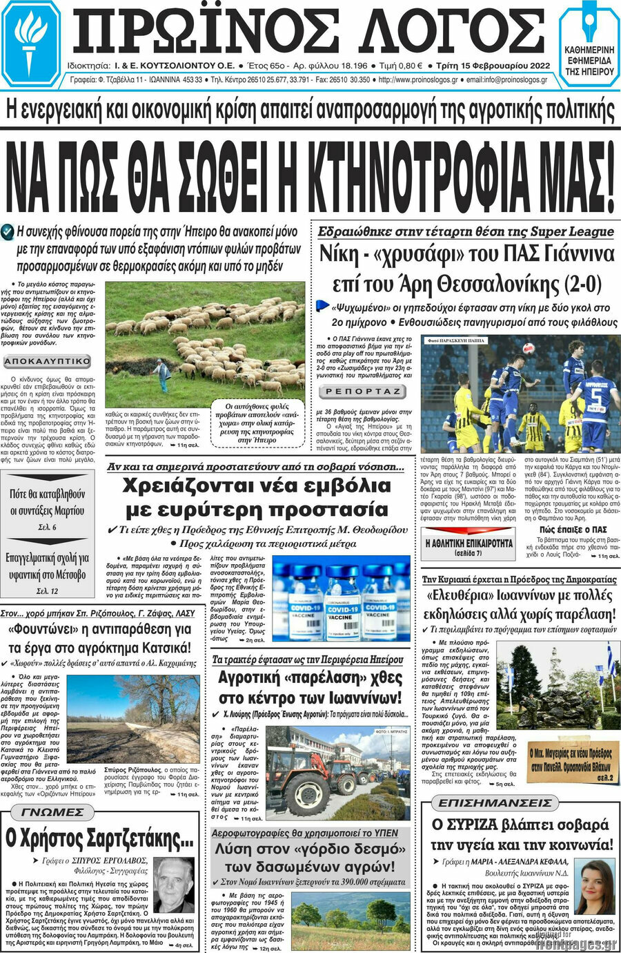 Πρωινός Λόγος
