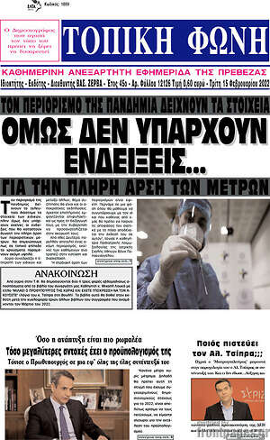 Πρωτοσέλιδο Τοπική Φωνή