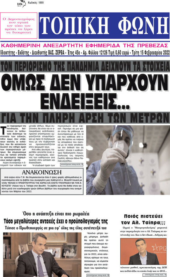Τοπική Φωνή