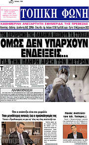 /Τοπική Φωνή
