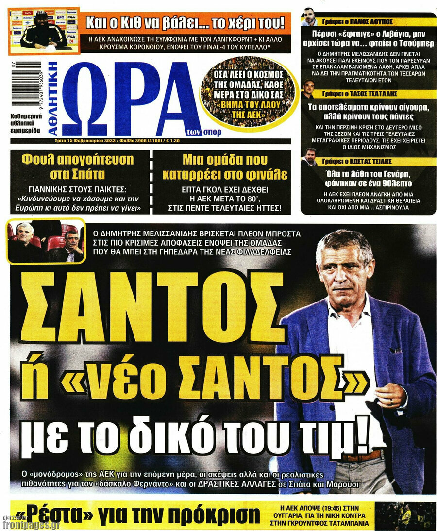 Η Ώρα των Σπορ