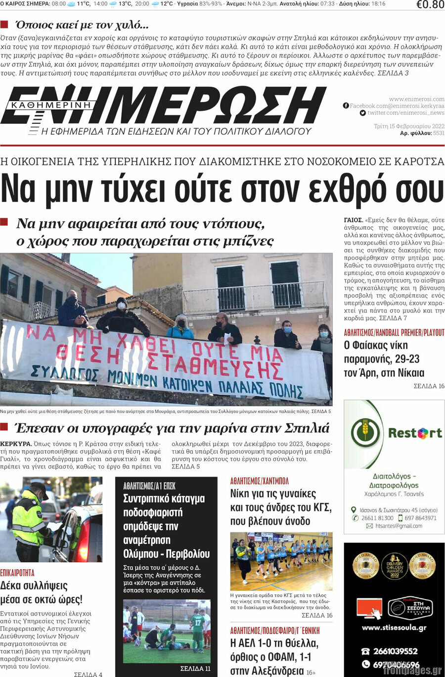 Ενημέρωση