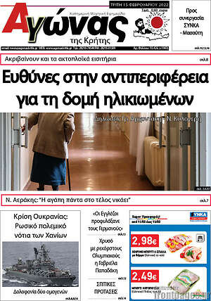 Πρωτοσέλιδο Αγώνας της Κρήτης