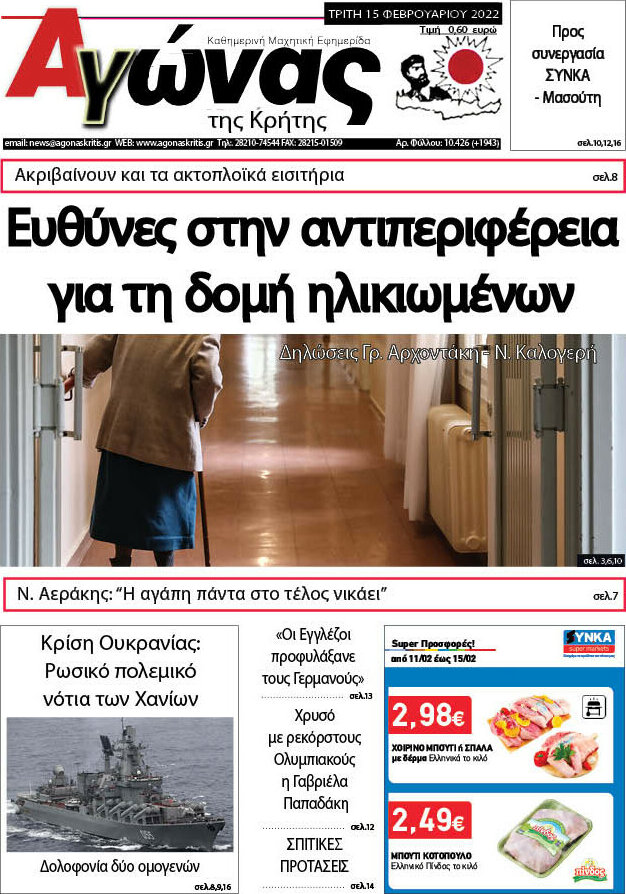 Αγώνας της Κρήτης