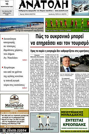 Πρωτοσέλιδο Ανατολή