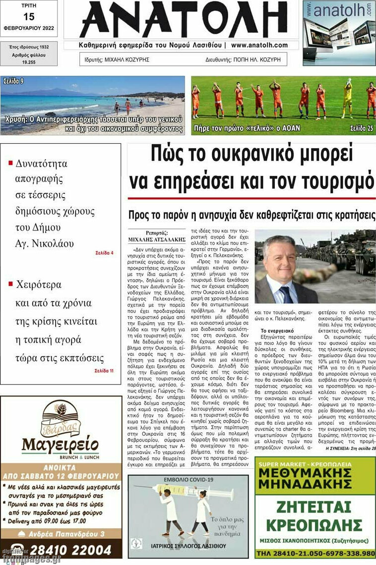 Ανατολή