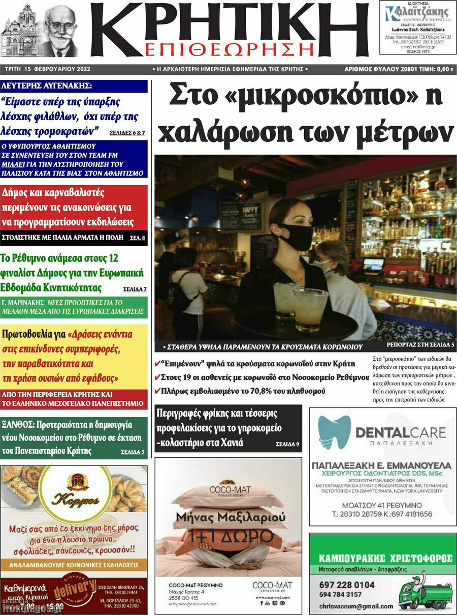 Κρητική Επιθεώρηση