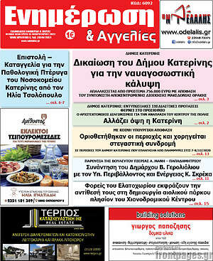 Πρωτοσέλιδο Ενημέρωση και Αγγελίες