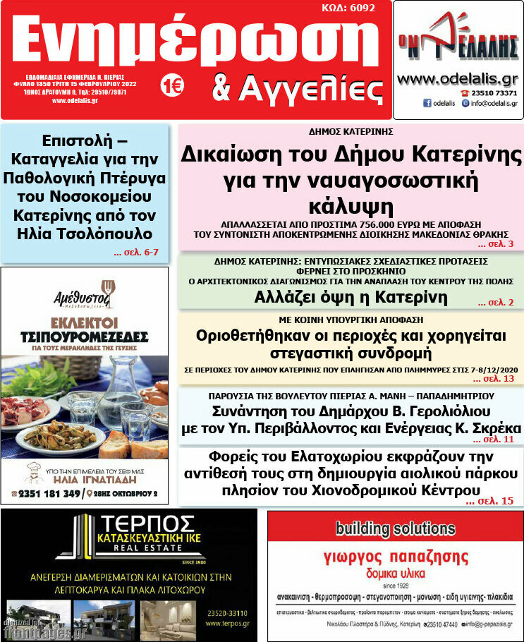 Ενημέρωση και Αγγελίες
