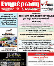 /Ενημέρωση και Αγγελίες