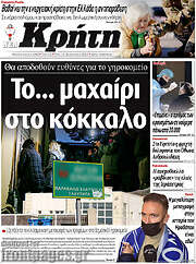 /Νέα Κρήτη