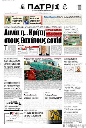 Πρωτοσέλιδο Πατρίς
