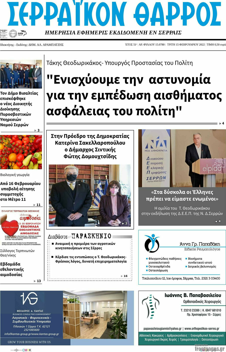 Σερραϊκόν Θάρρος