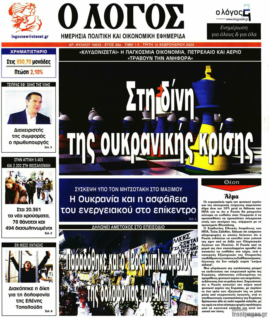 Ο Λόγος