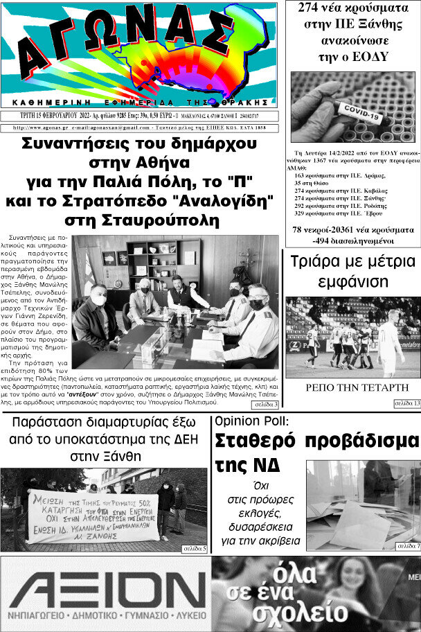 Αγώνας
