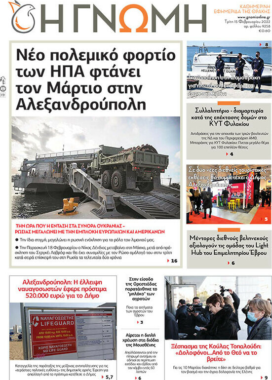 Η Γνώμη