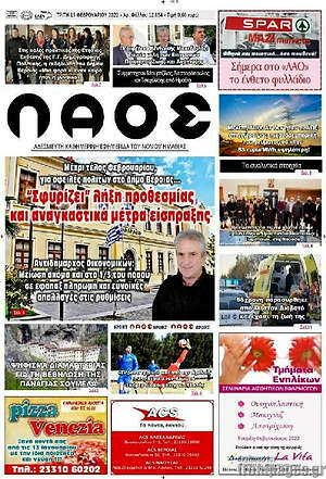 Πρωτοσέλιδο Λαός