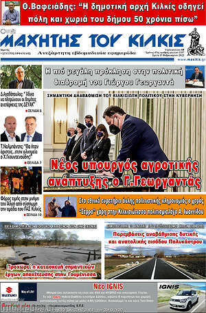 Πρωτοσέλιδο Μαχητής του Κιλκίς
