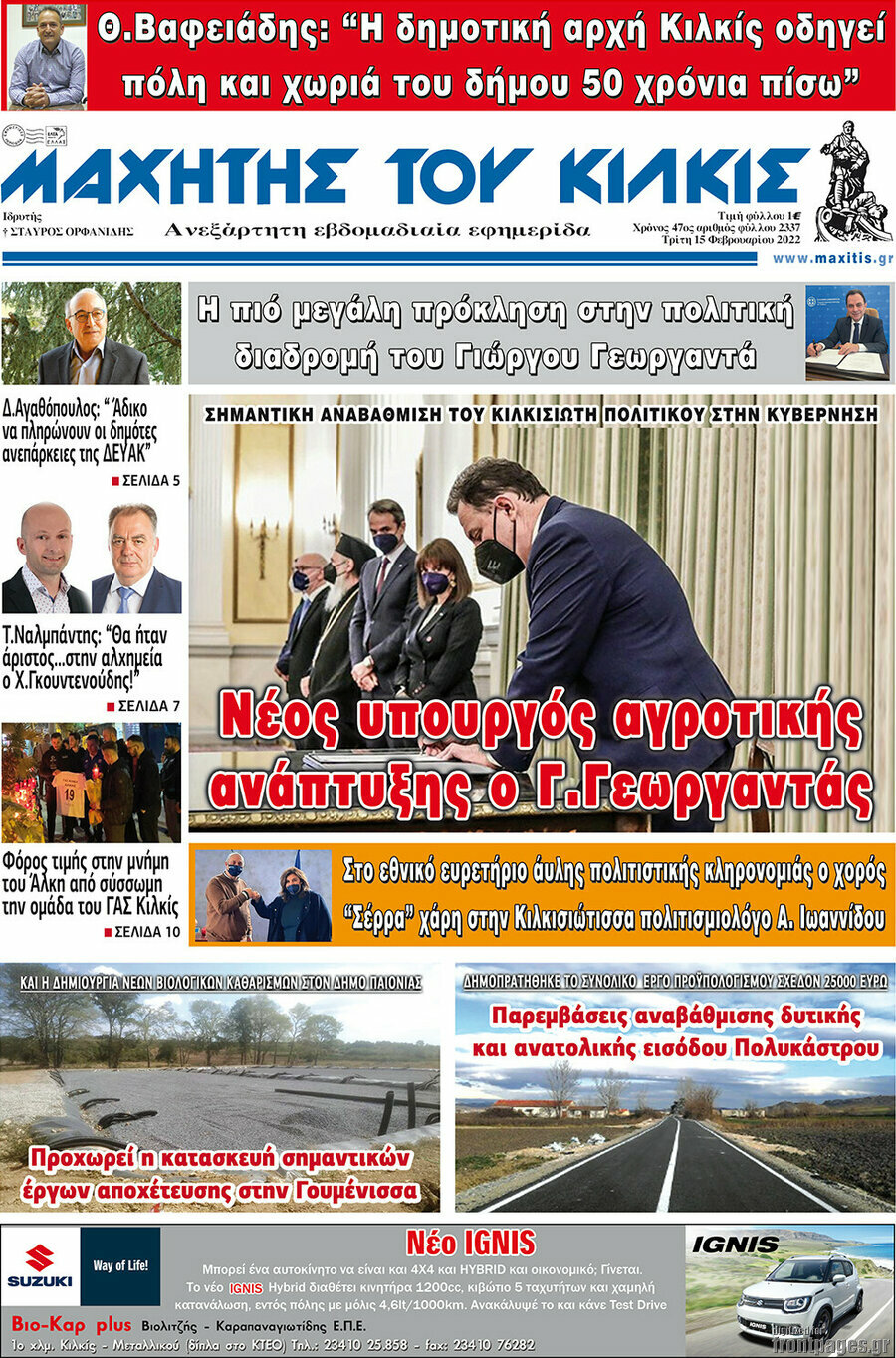 Μαχητής του Κιλκίς