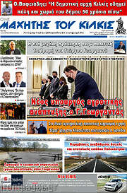 /Μαχητής του Κιλκίς