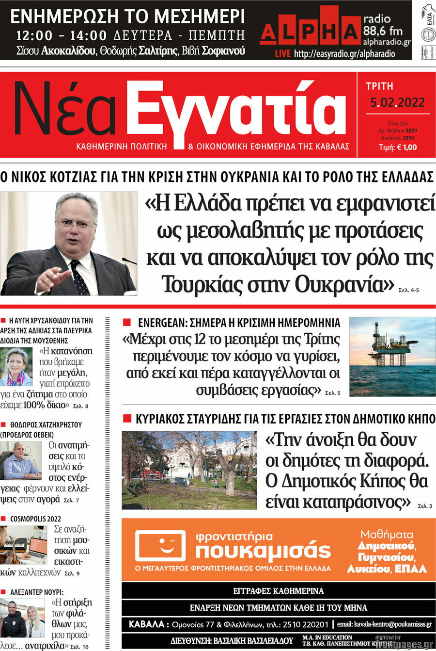 Νέα Εγνατία