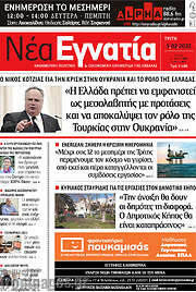 /Νέα Εγνατία