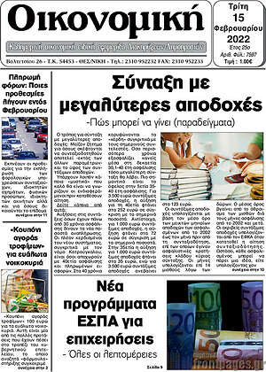 Πρωτοσέλιδο Οικονομική