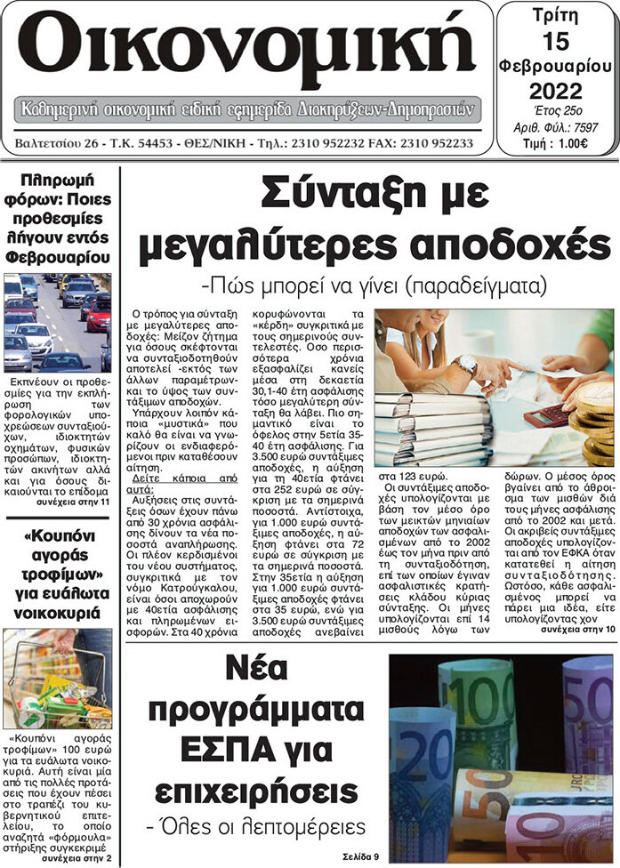 Οικονομική