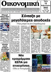/Οικονομική