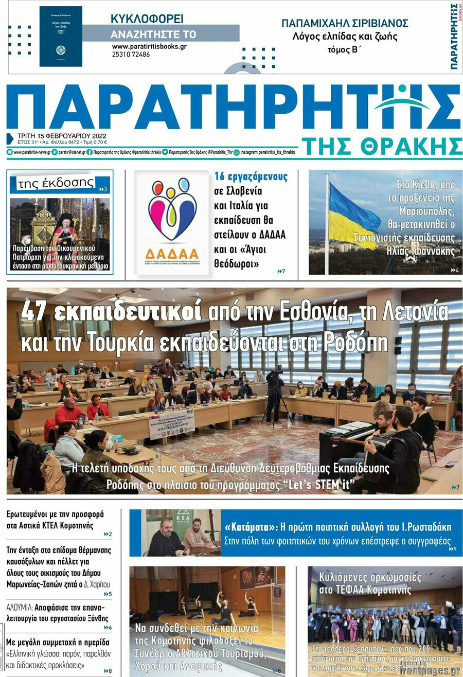 Παρατηρητής
