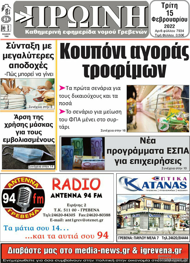 Πρωινή Γρεβενών
