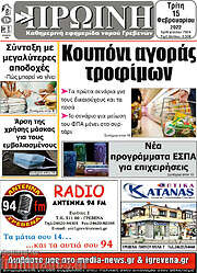 /Πρωινή Γρεβενών