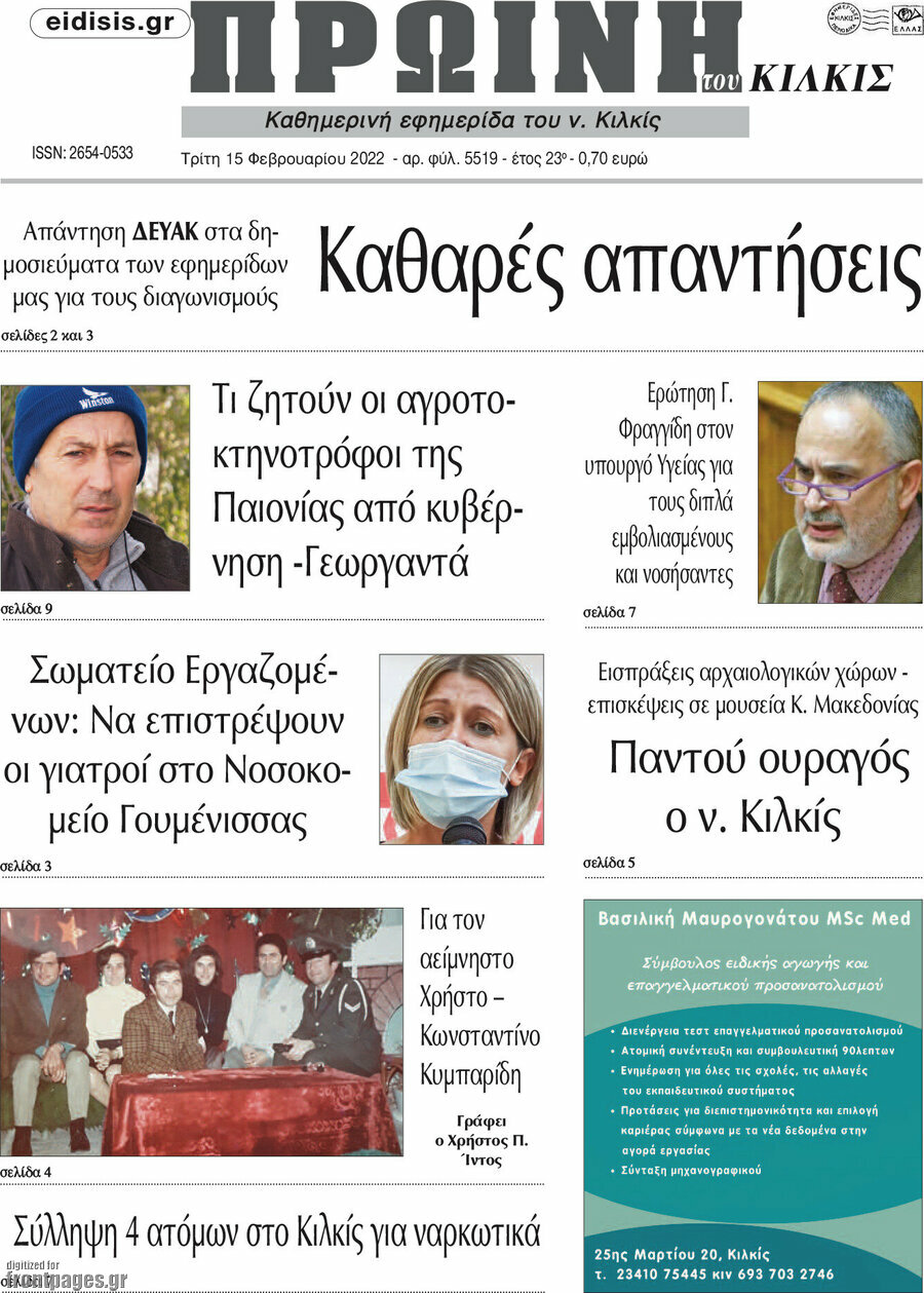 Πρωινή του Κιλκίς