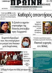 /Πρωινή του Κιλκίς