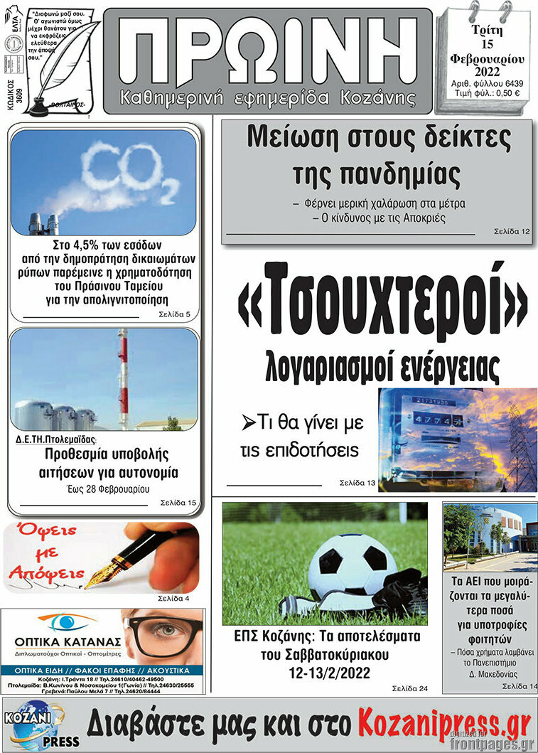 Πρωινή Κοζάνης