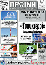 /Πρωινή Κοζάνης