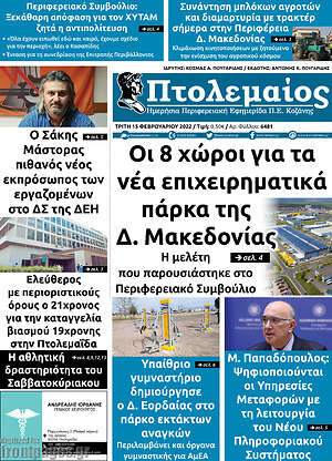 Πρωτοσέλιδο Πτολεμαίος