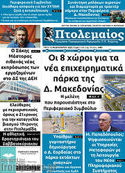 /Πτολεμαίος