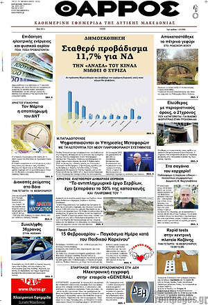 Πρωτοσέλιδο Θάρρος
