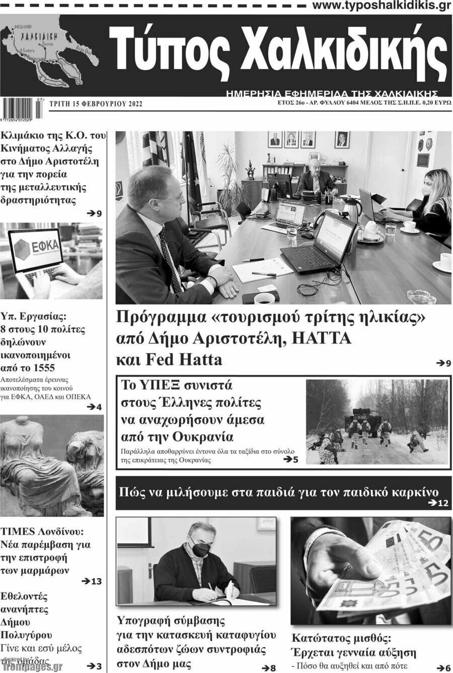 Τύπος Χαλκιδικής