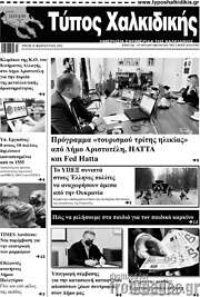 /Τύπος Χαλκιδικής