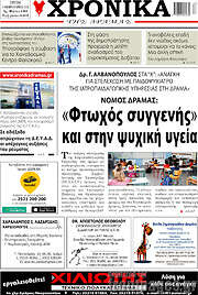 /Χρονικά της Δράμας