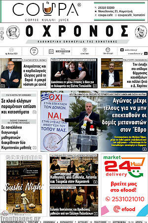 Πρωτοσέλιδο Χρόνος