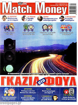 Πρωτοσέλιδο εφημερίδας Match Money - protoselida