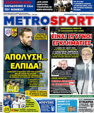Πρωτοσέλιδο εφημερίδας MetroSport - protoselida