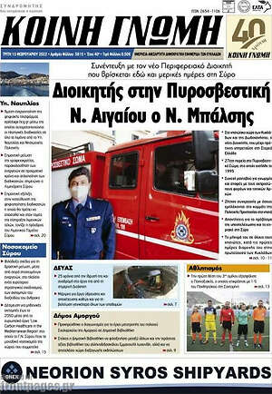 Πρωτοσέλιδο Κοινή Γνώμη