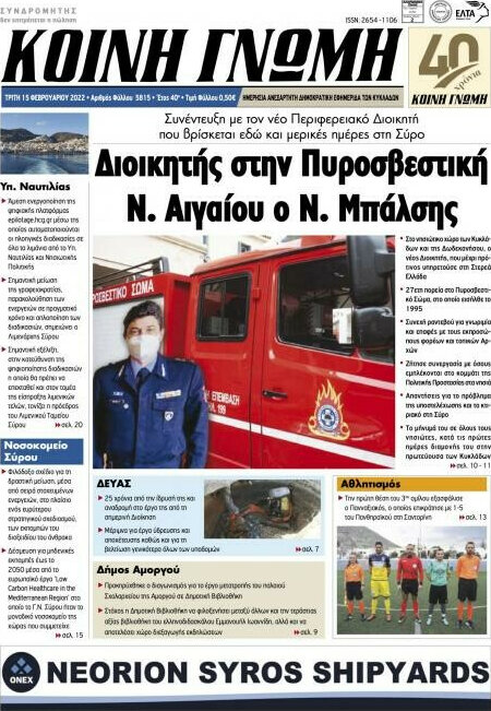 Κοινή Γνώμη