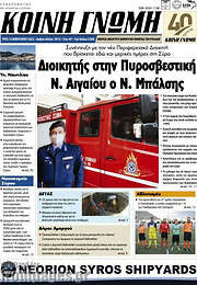 /Κοινή Γνώμη