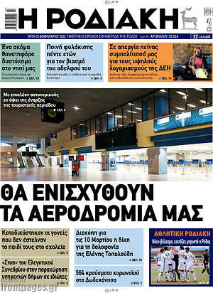 Πρωτοσέλιδο Η Ροδιακή